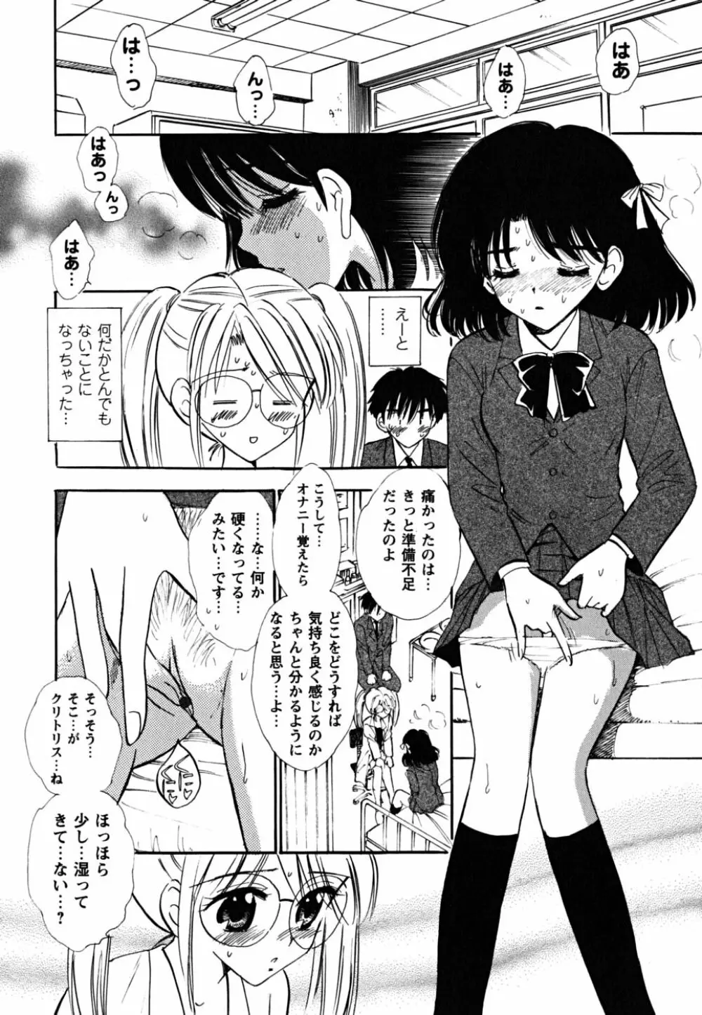 ふくらみかけの処女たち Page.98