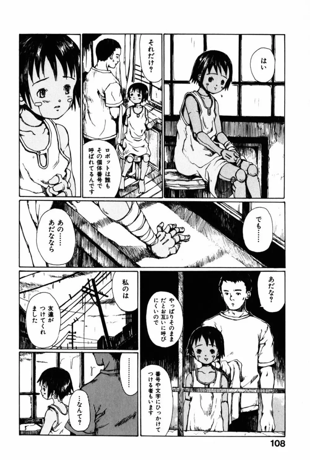 とわにみるゆめ。 Page.112