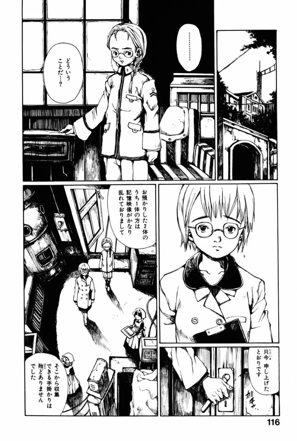 とわにみるゆめ。 Page.120