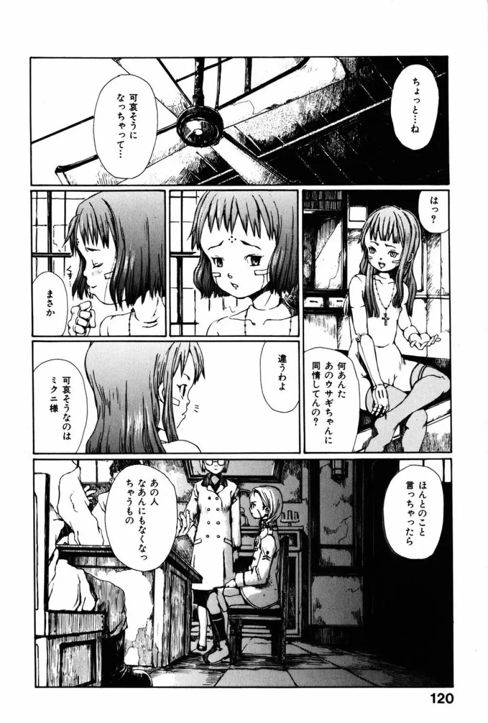 とわにみるゆめ。 Page.124