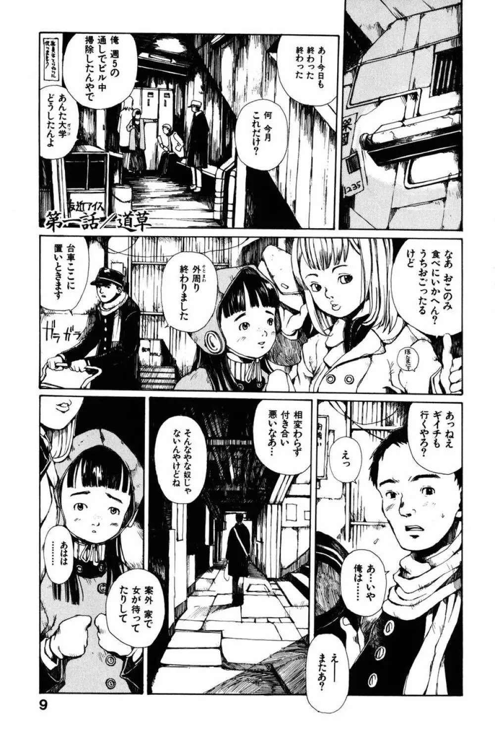 とわにみるゆめ。 Page.13