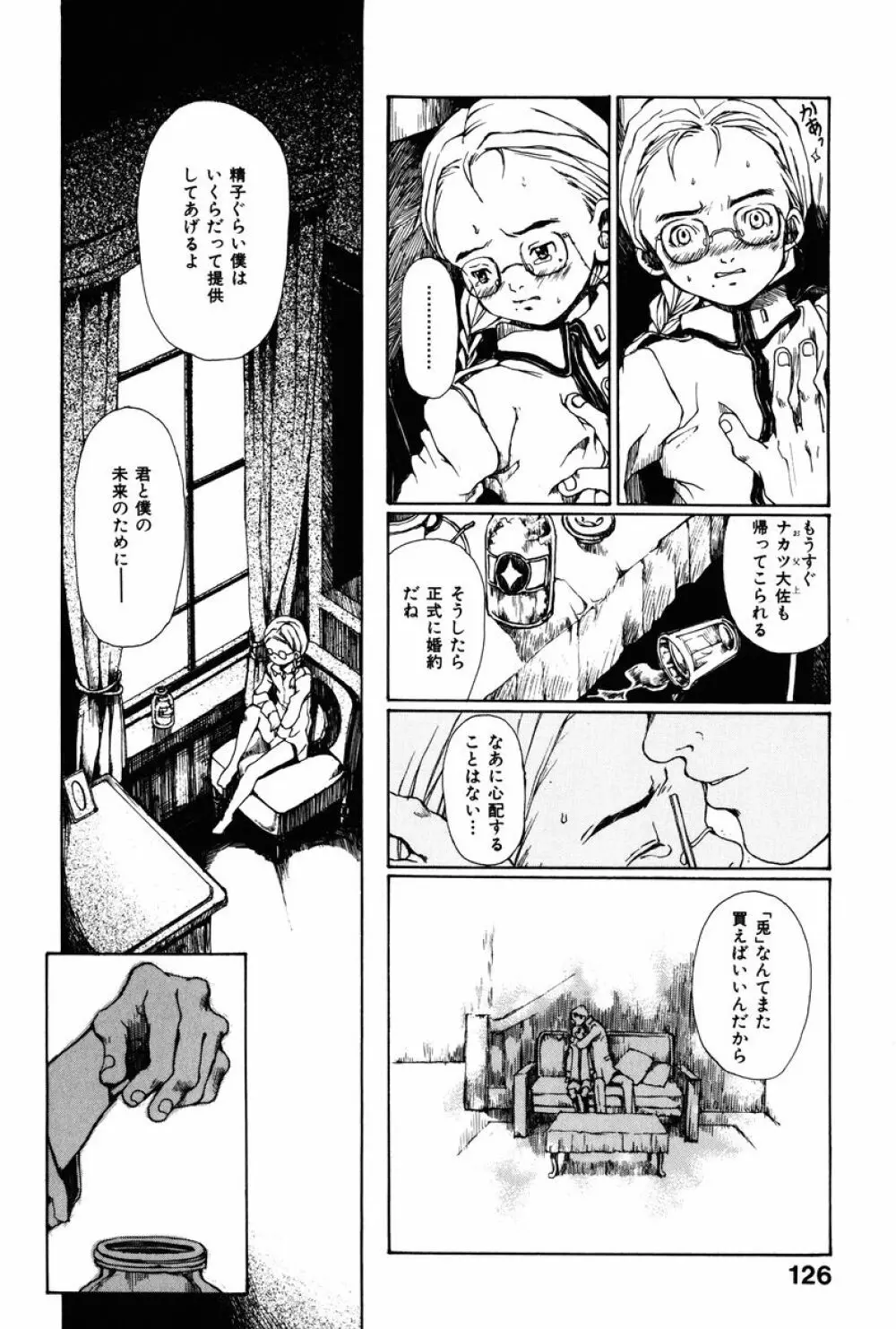 とわにみるゆめ。 Page.130