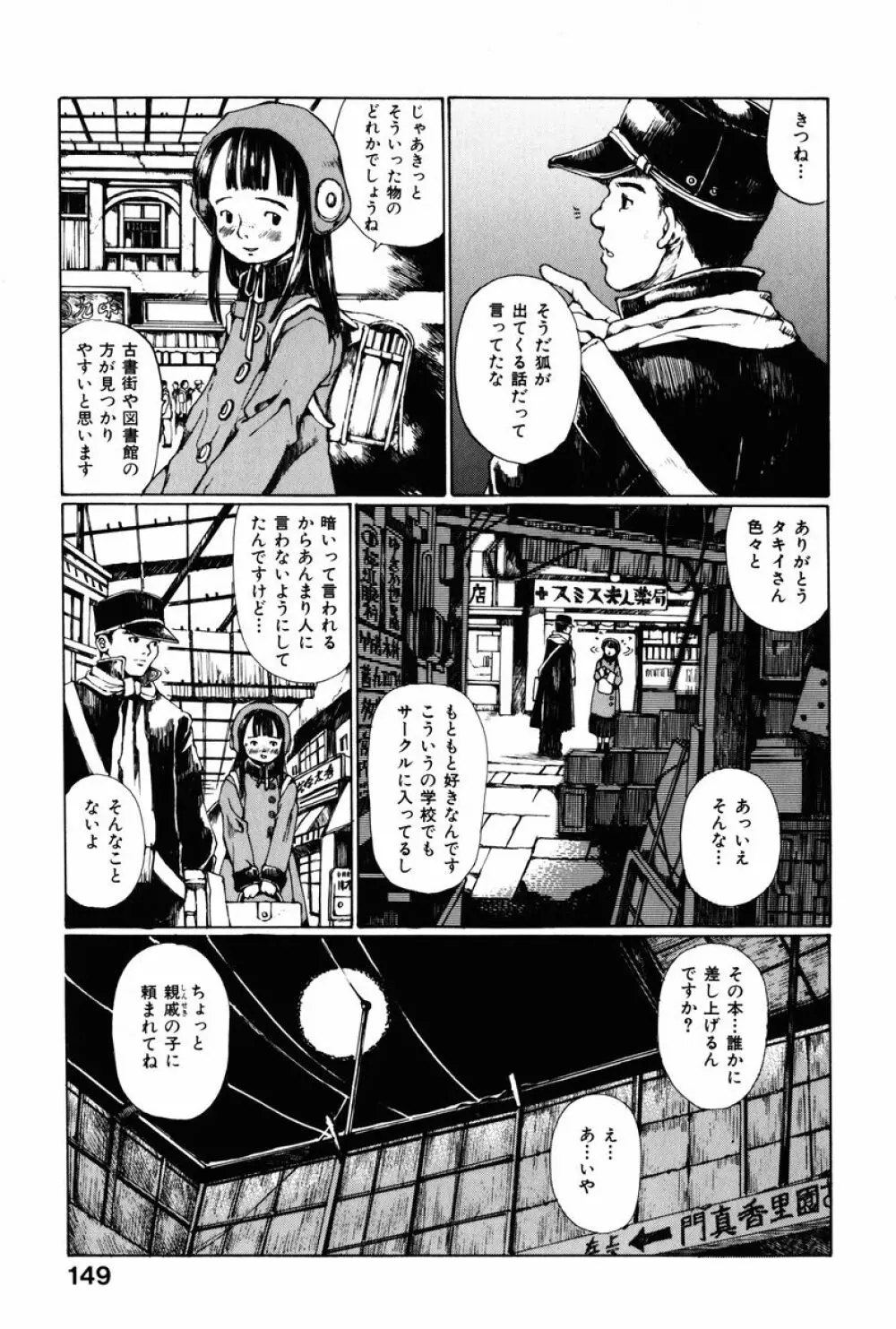 とわにみるゆめ。 Page.153