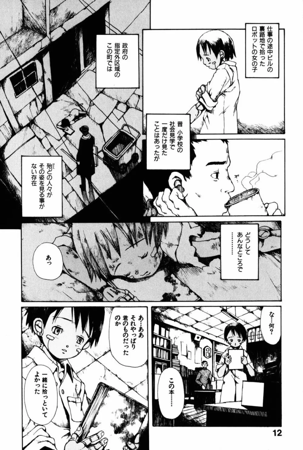 とわにみるゆめ。 Page.16