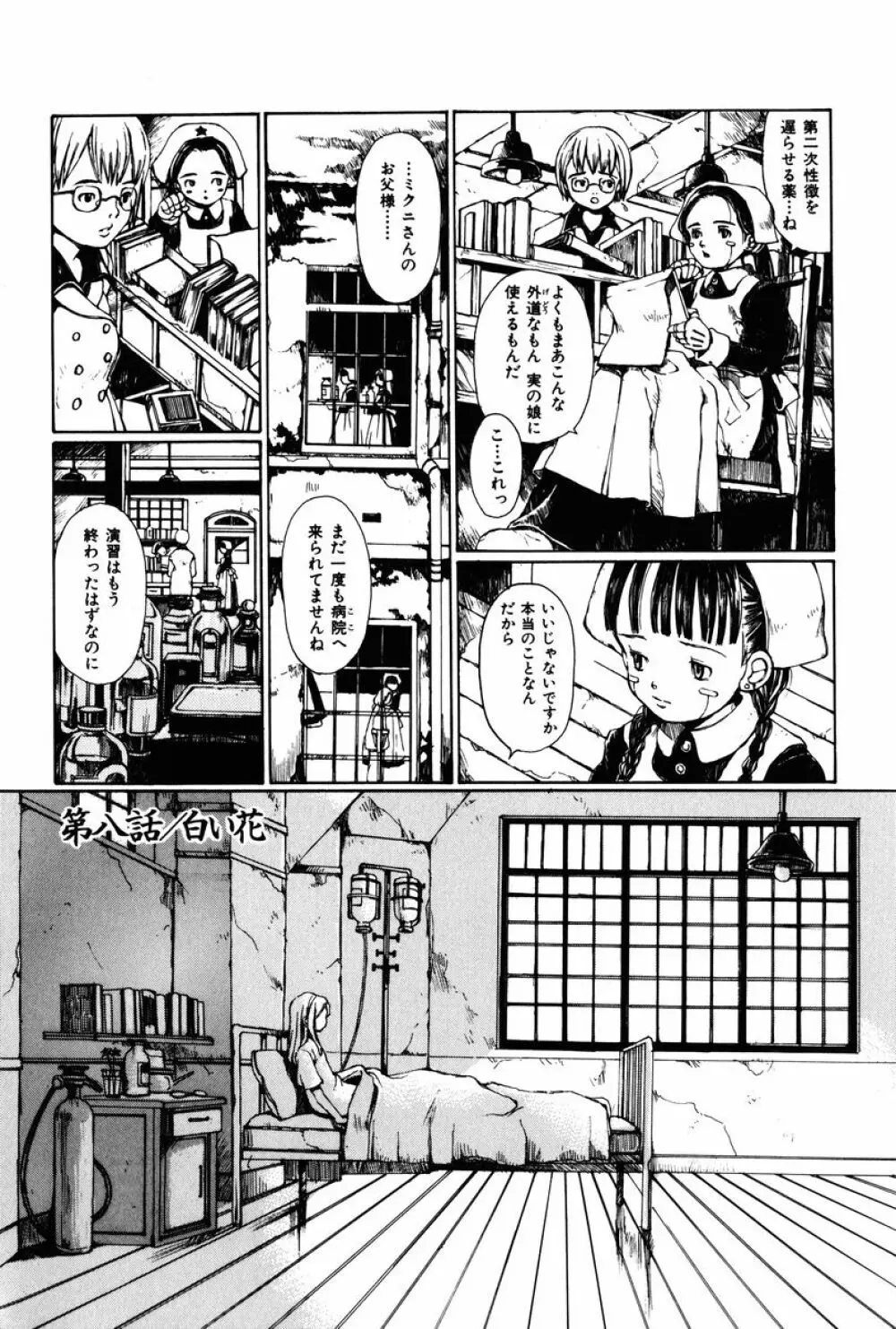 とわにみるゆめ。 Page.161