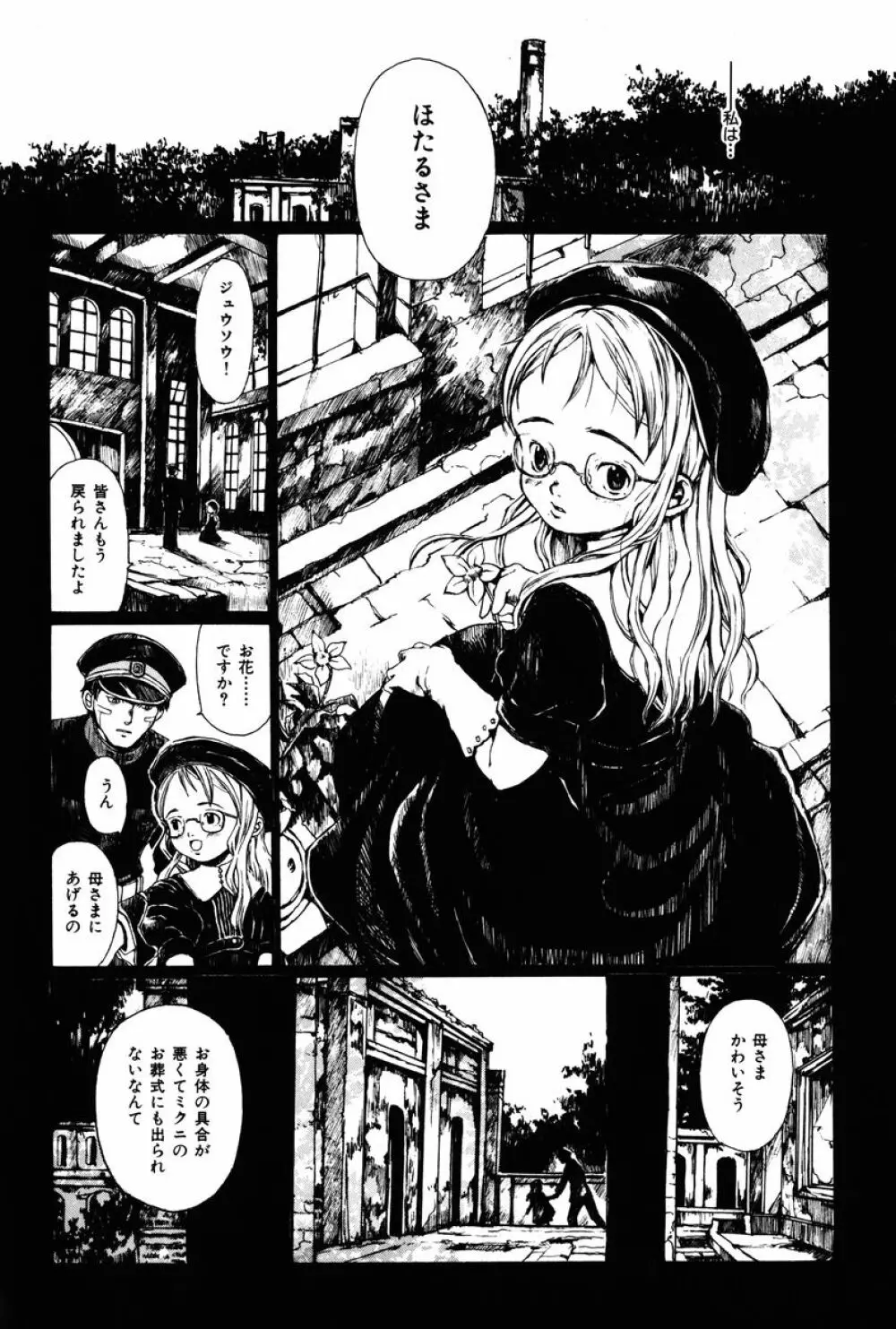 とわにみるゆめ。 Page.163