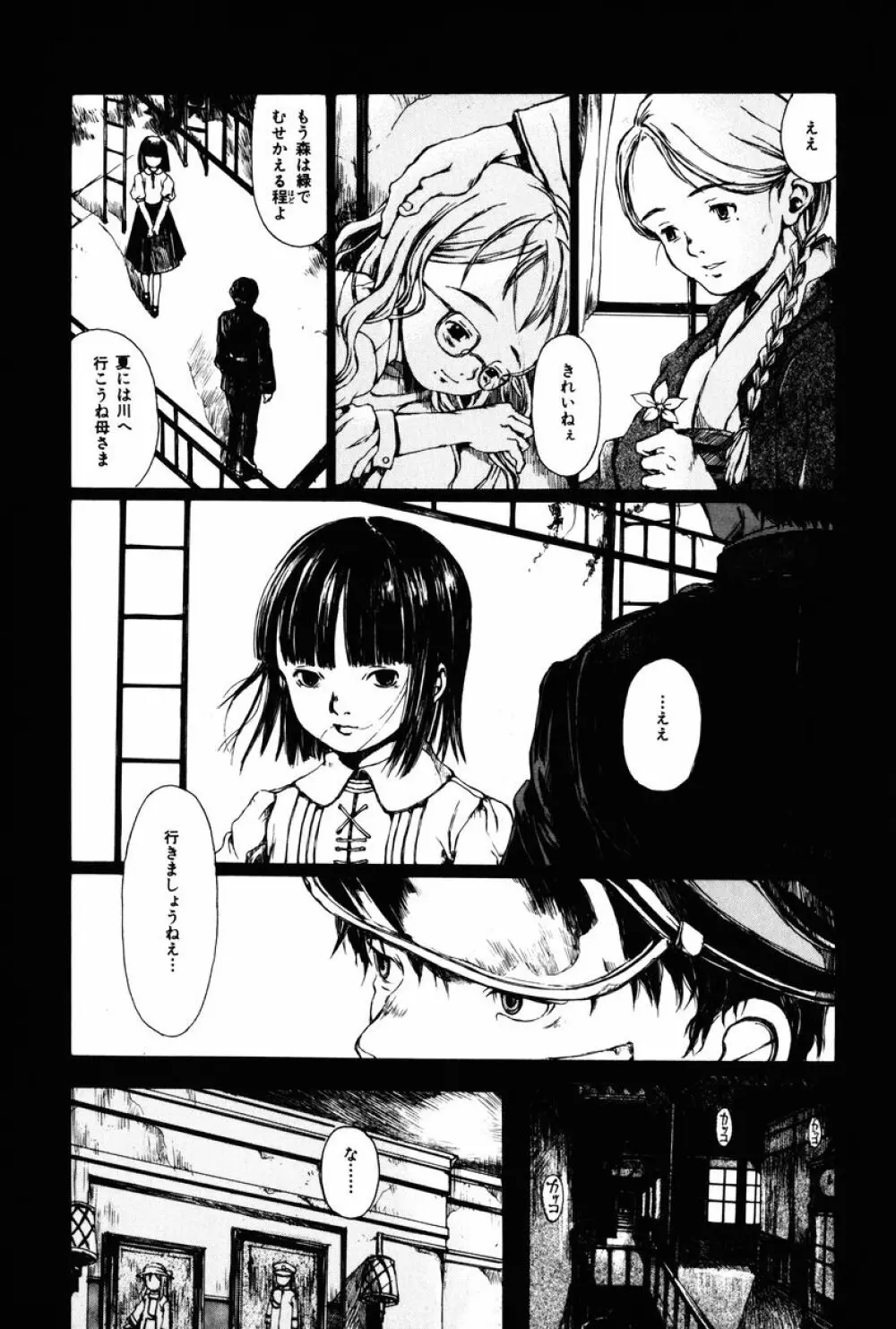 とわにみるゆめ。 Page.166