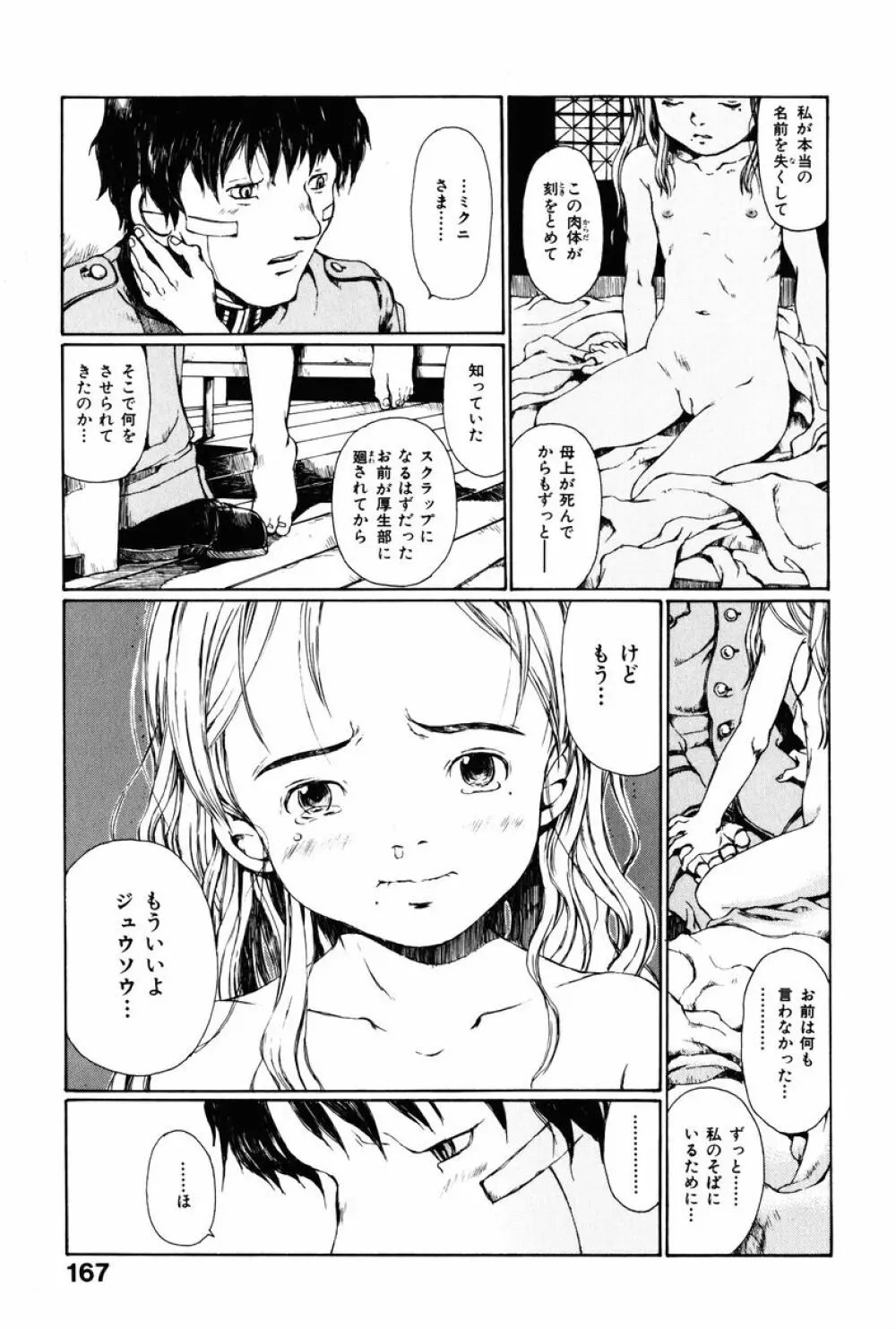 とわにみるゆめ。 Page.171