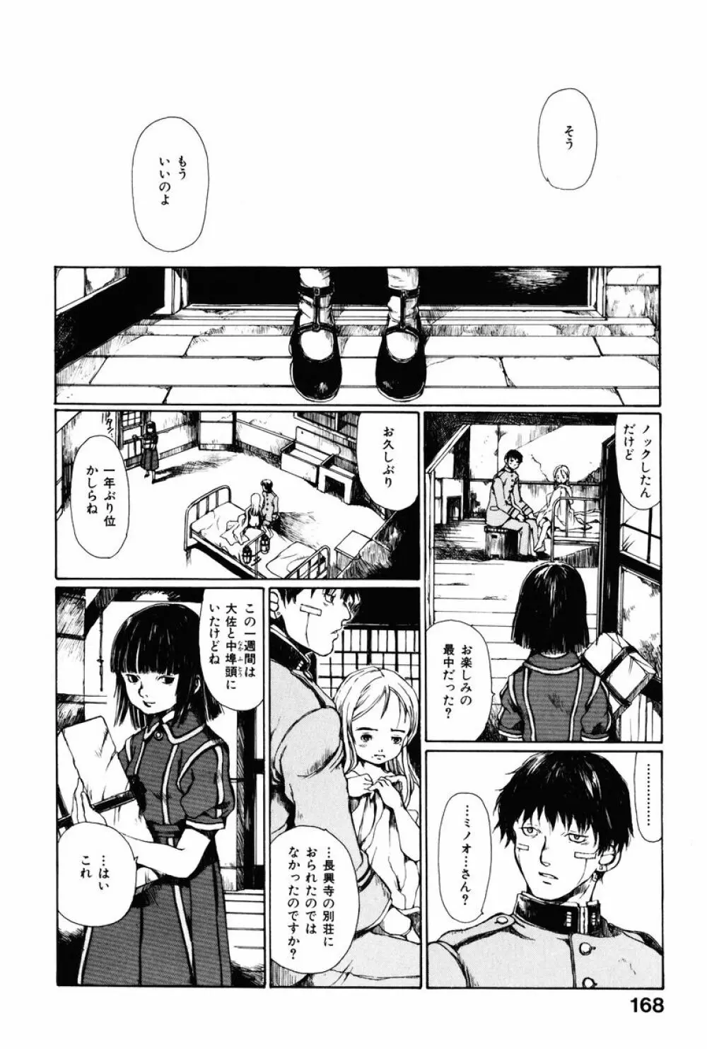 とわにみるゆめ。 Page.172