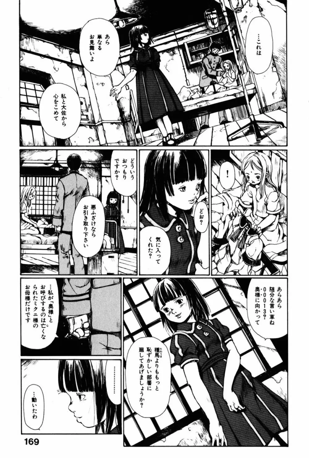 とわにみるゆめ。 Page.173