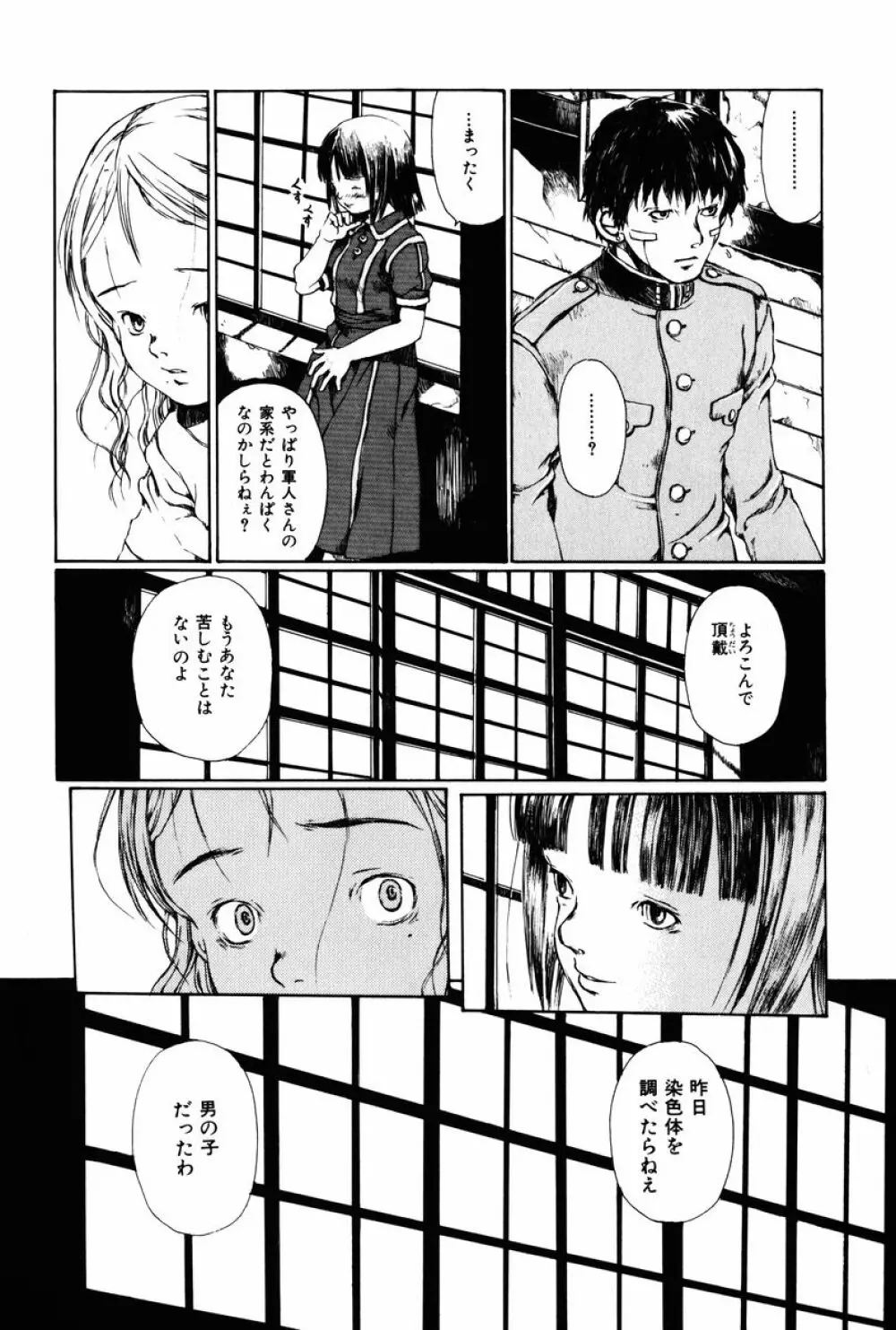 とわにみるゆめ。 Page.174