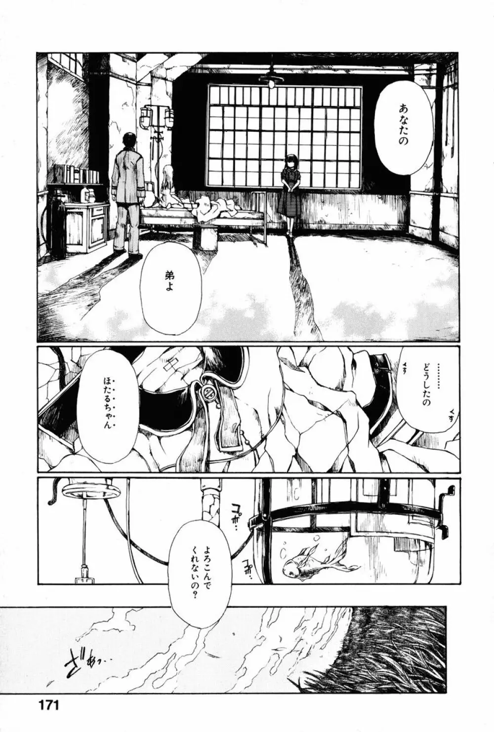 とわにみるゆめ。 Page.175