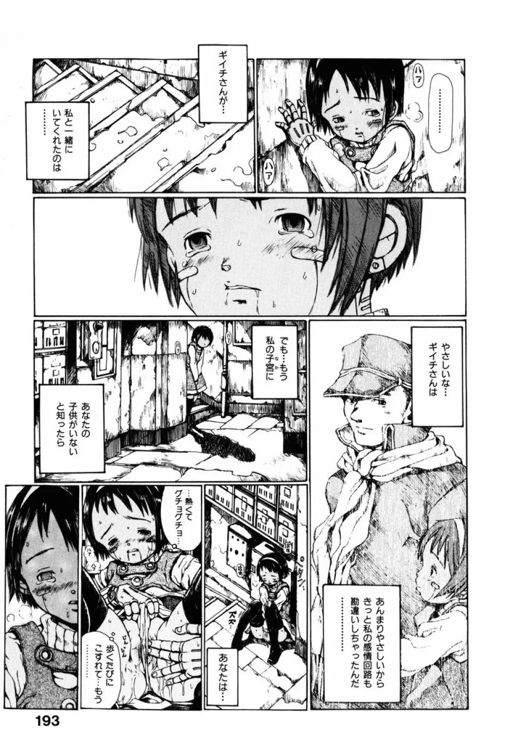 とわにみるゆめ。 Page.196