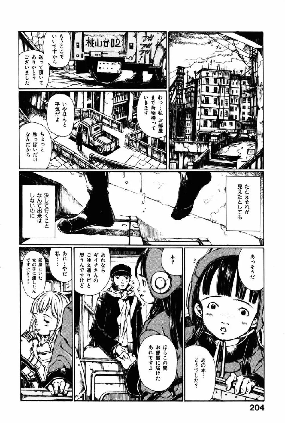 とわにみるゆめ。 Page.207