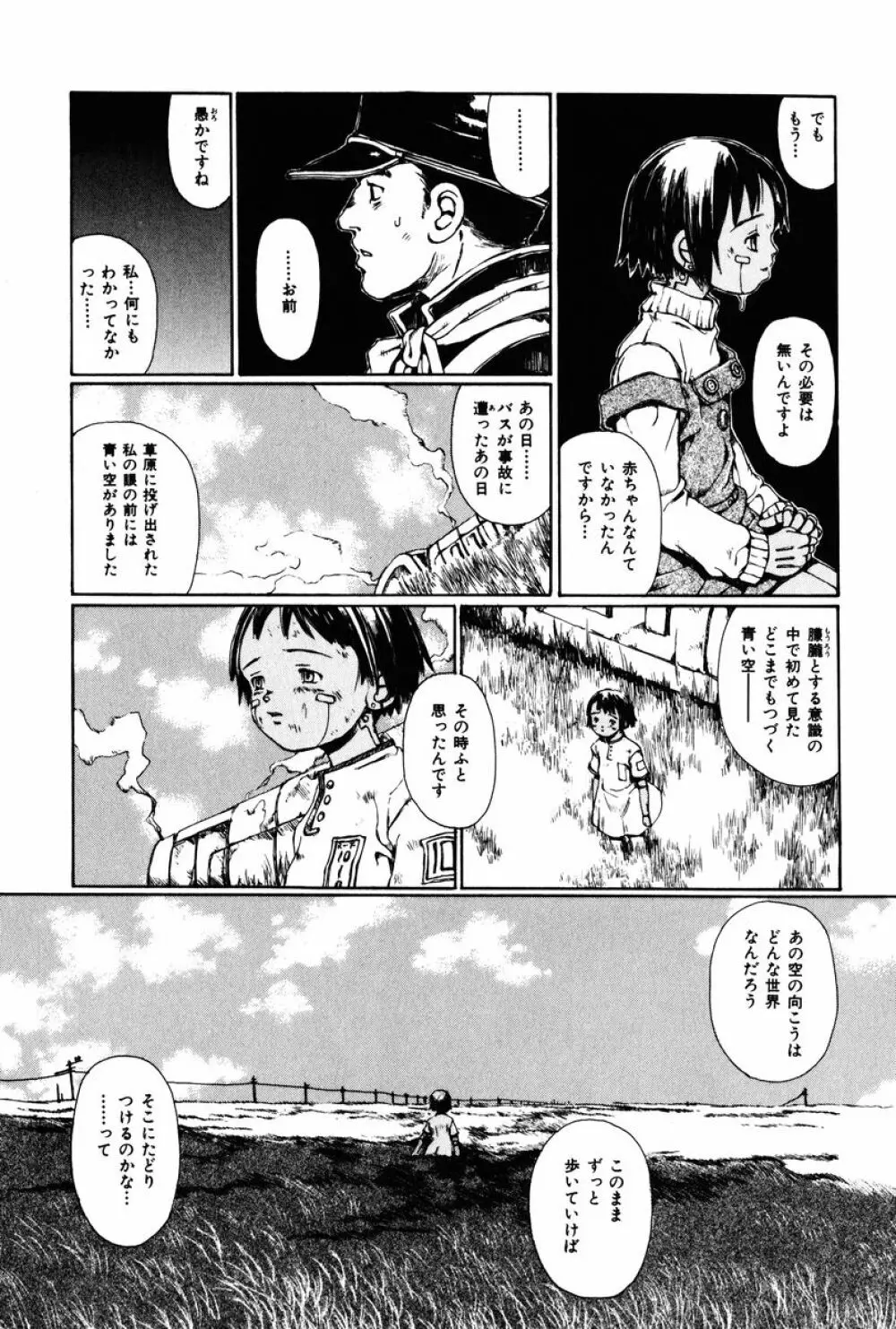 とわにみるゆめ。 Page.210