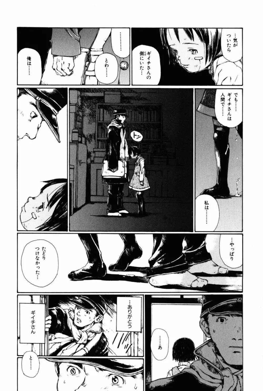 とわにみるゆめ。 Page.211