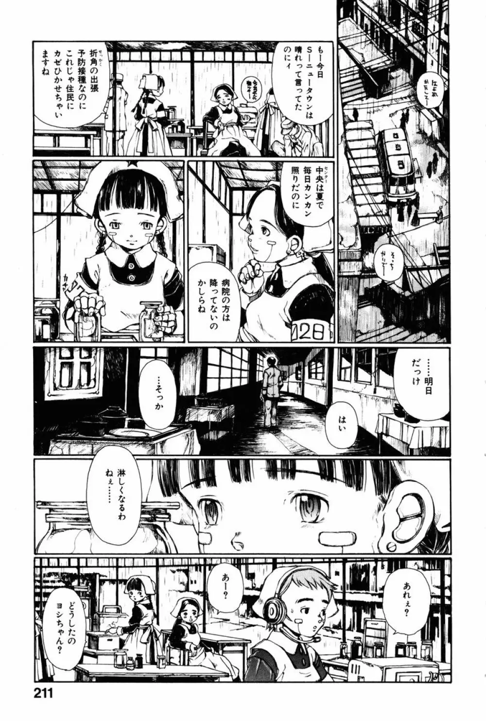 とわにみるゆめ。 Page.214