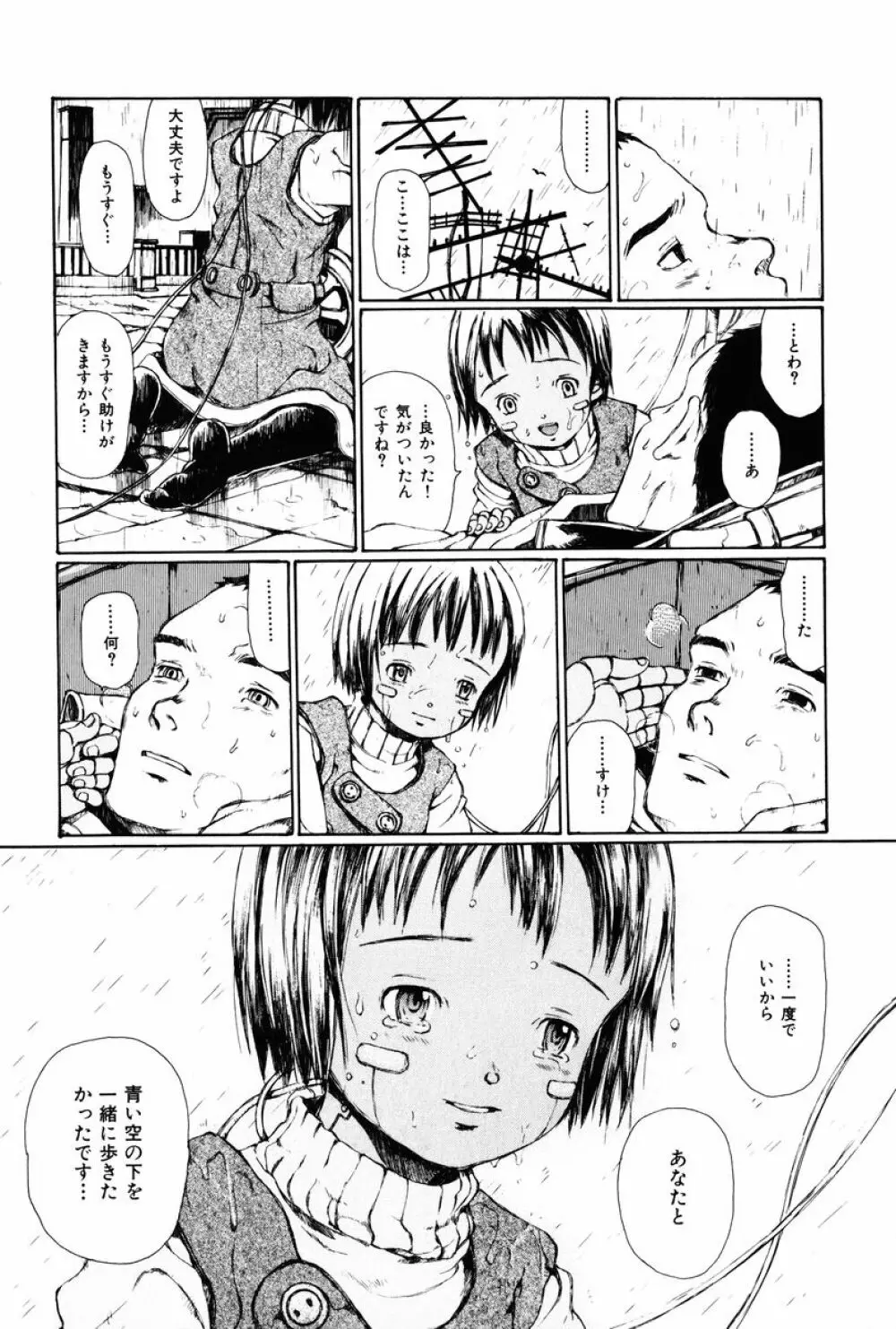 とわにみるゆめ。 Page.216