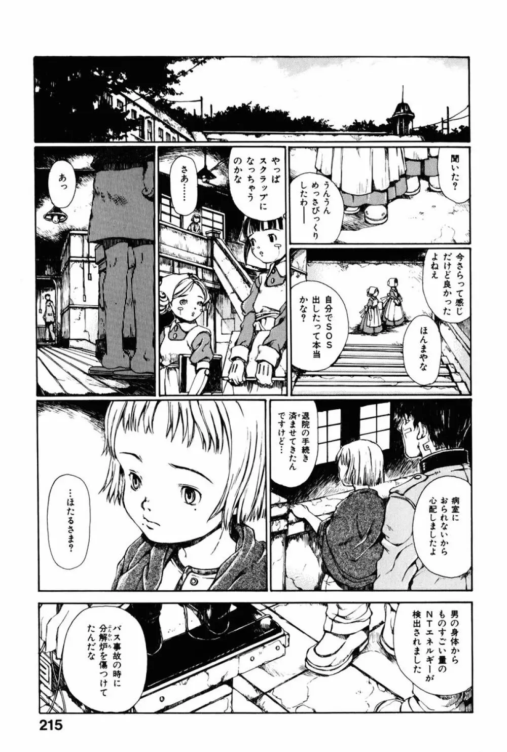 とわにみるゆめ。 Page.218