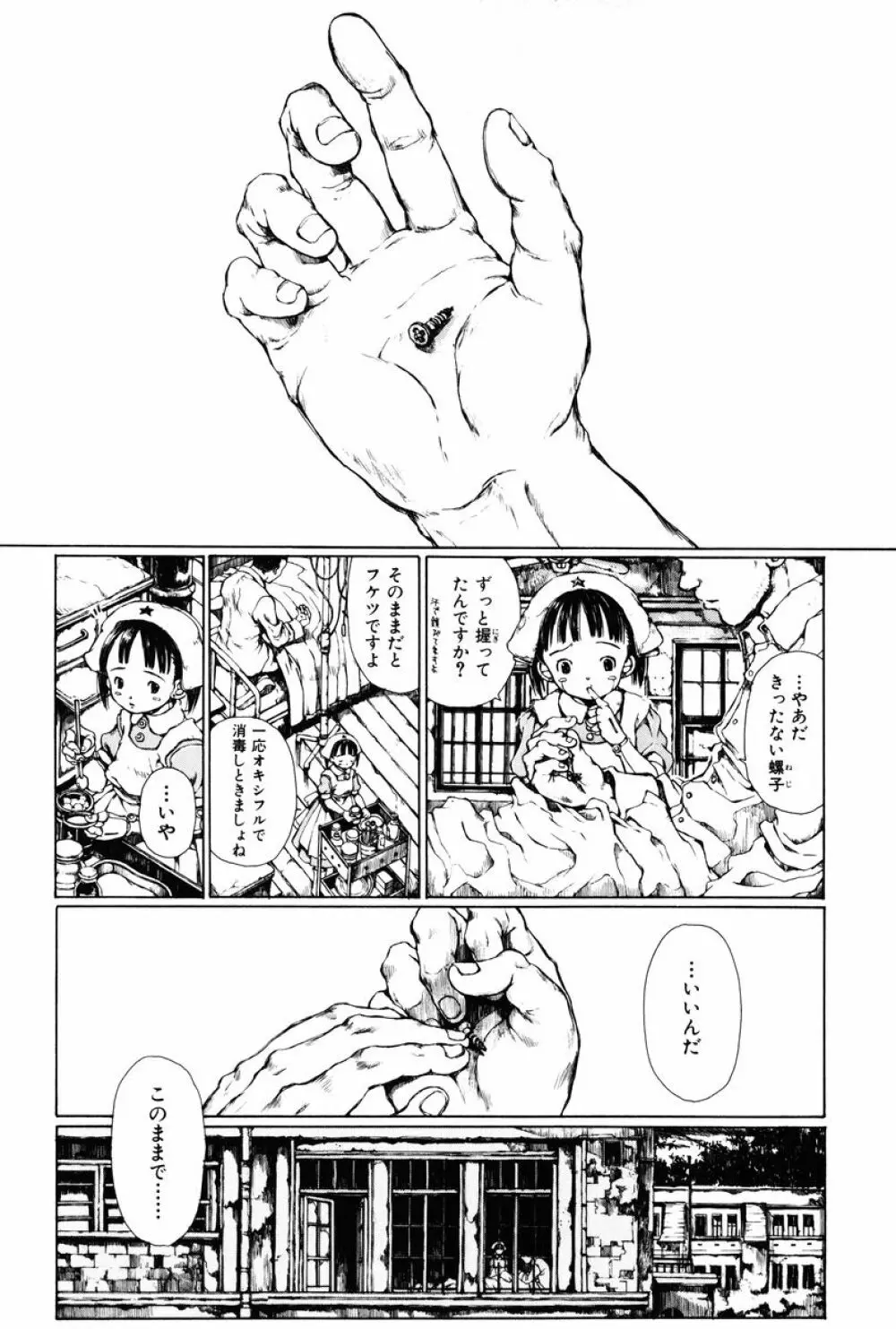 とわにみるゆめ。 Page.230