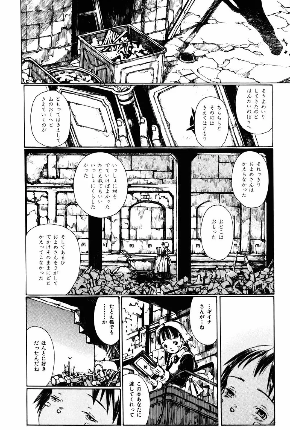 とわにみるゆめ。 Page.231