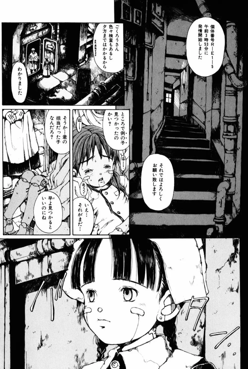 とわにみるゆめ。 Page.29