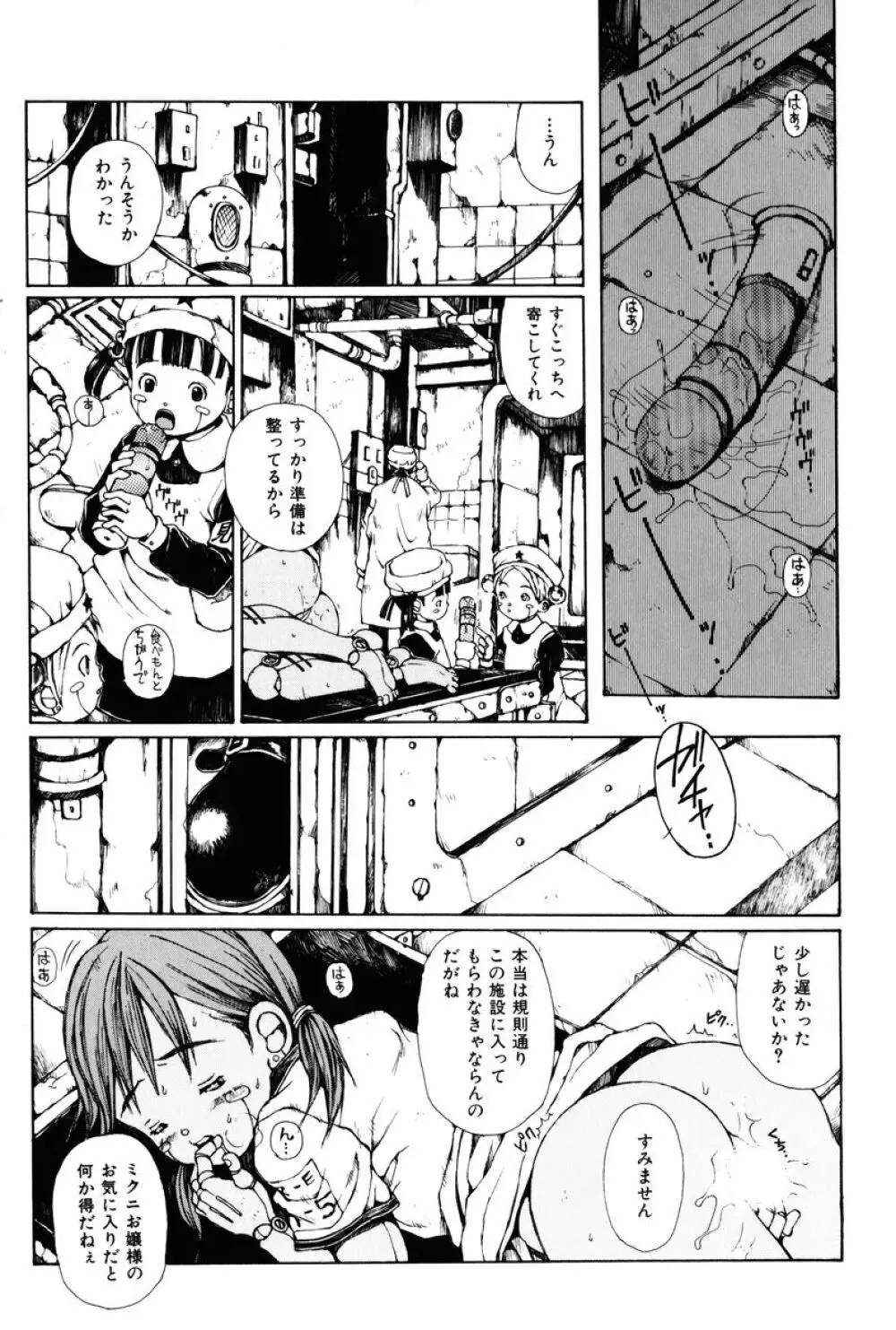 とわにみるゆめ。 Page.43