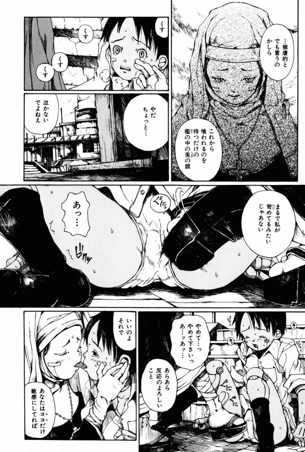 とわにみるゆめ。 Page.56