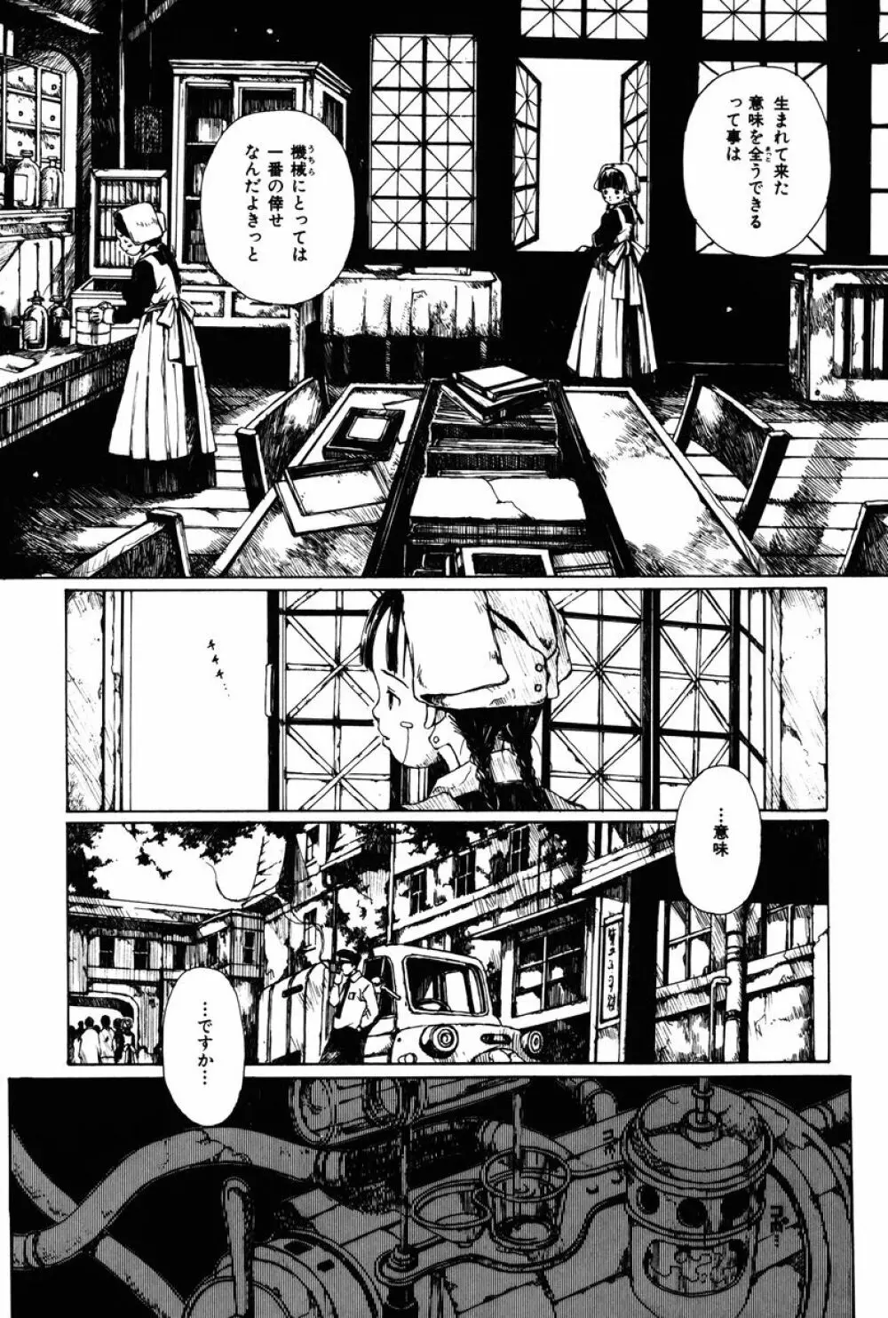 とわにみるゆめ。 Page.65