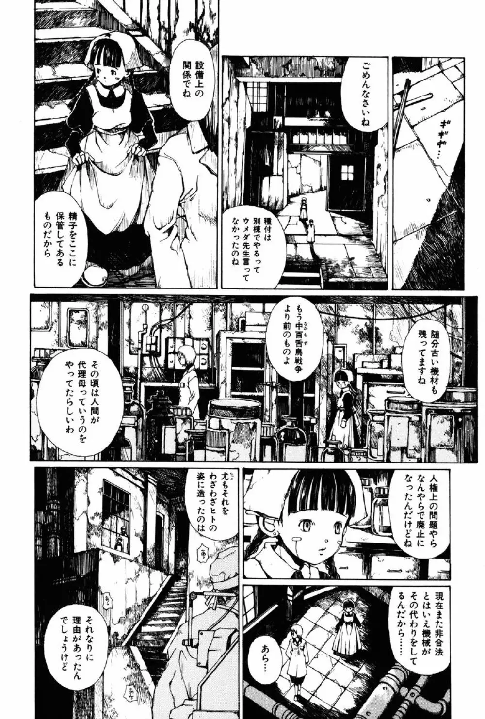 とわにみるゆめ。 Page.68