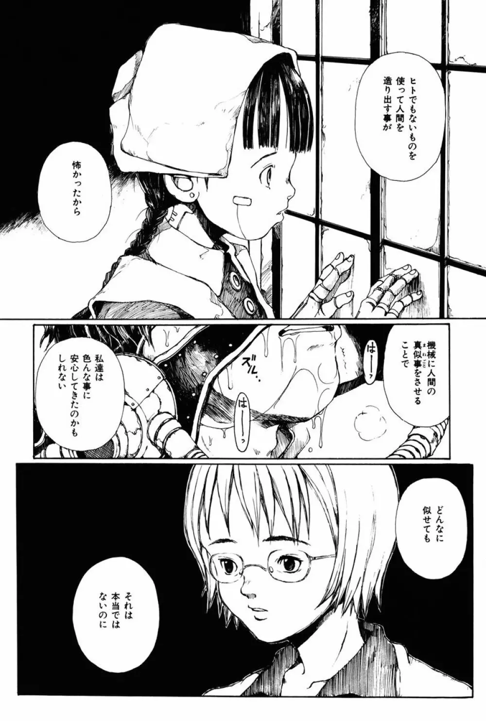 とわにみるゆめ。 Page.70