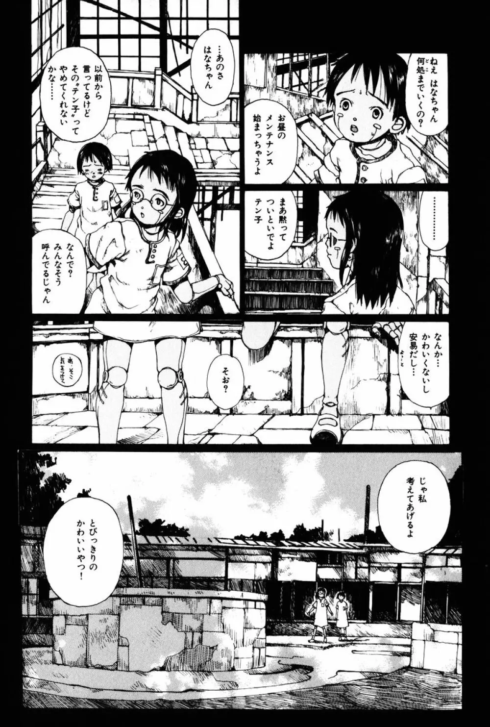 とわにみるゆめ。 Page.80