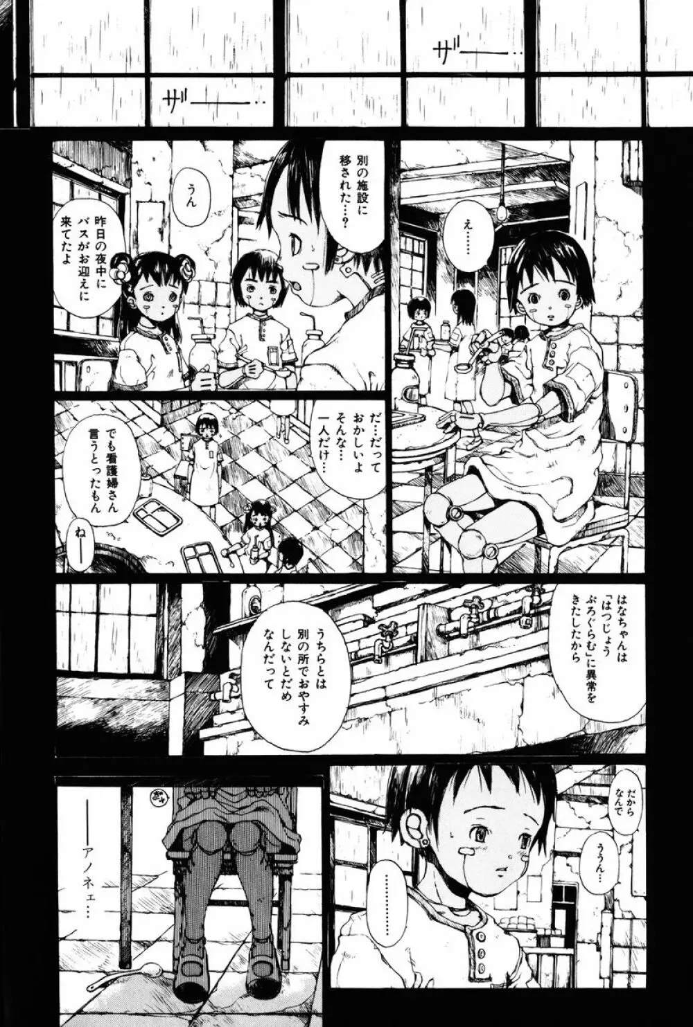 とわにみるゆめ。 Page.91