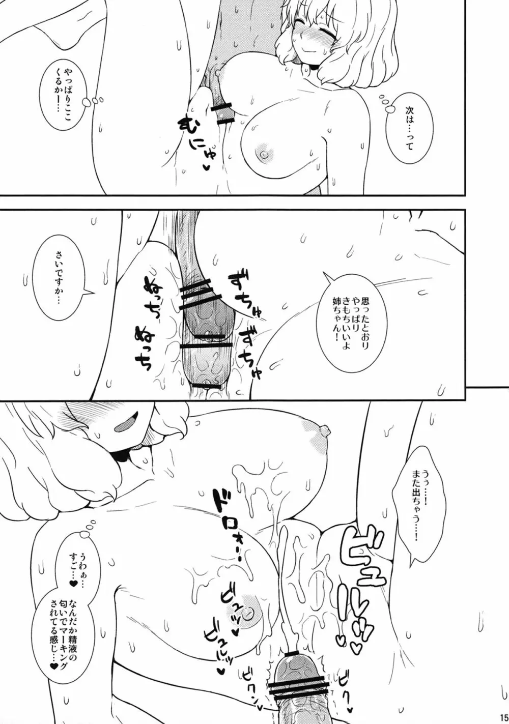 真夏のレティさん Page.14