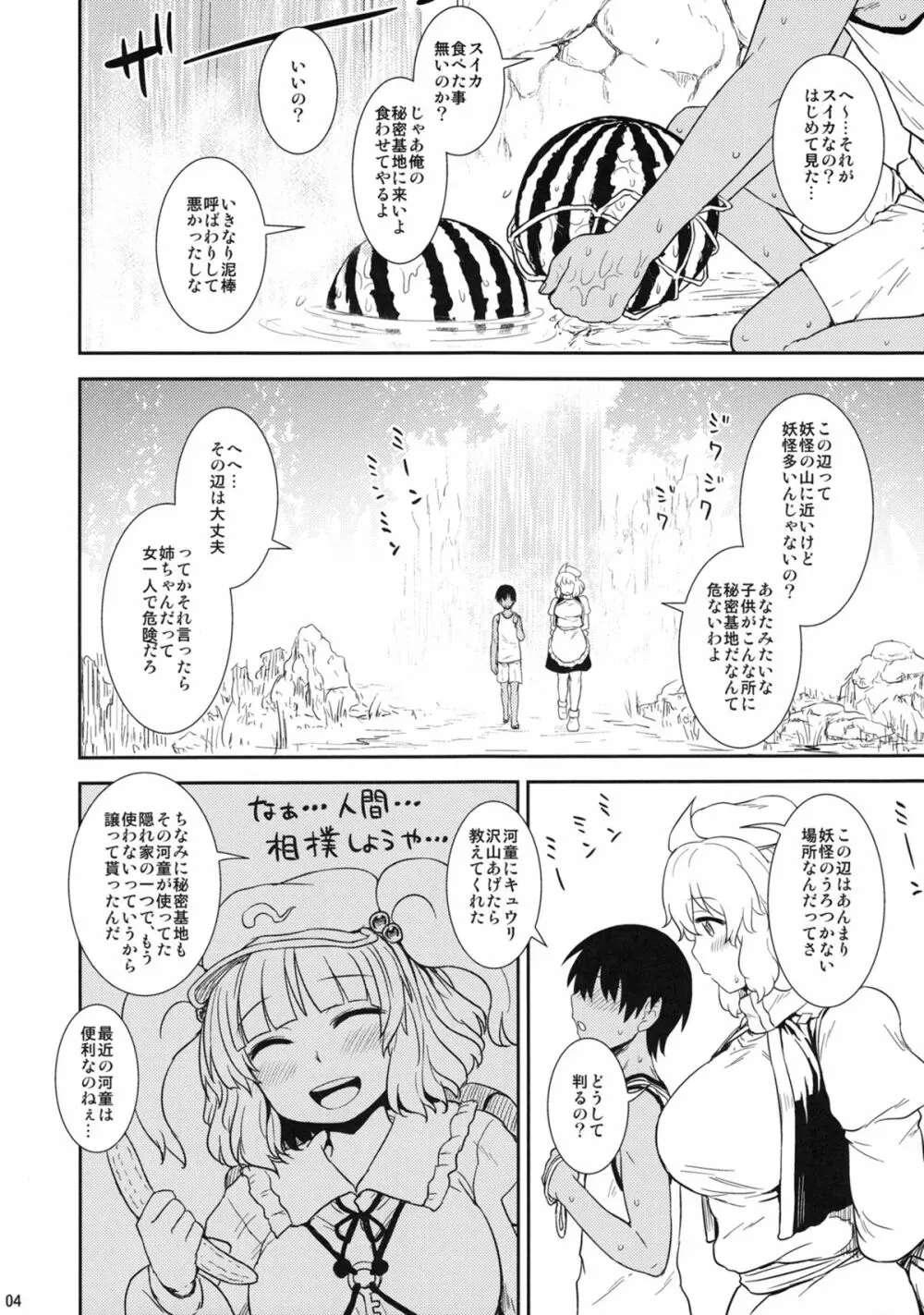 真夏のレティさん Page.3