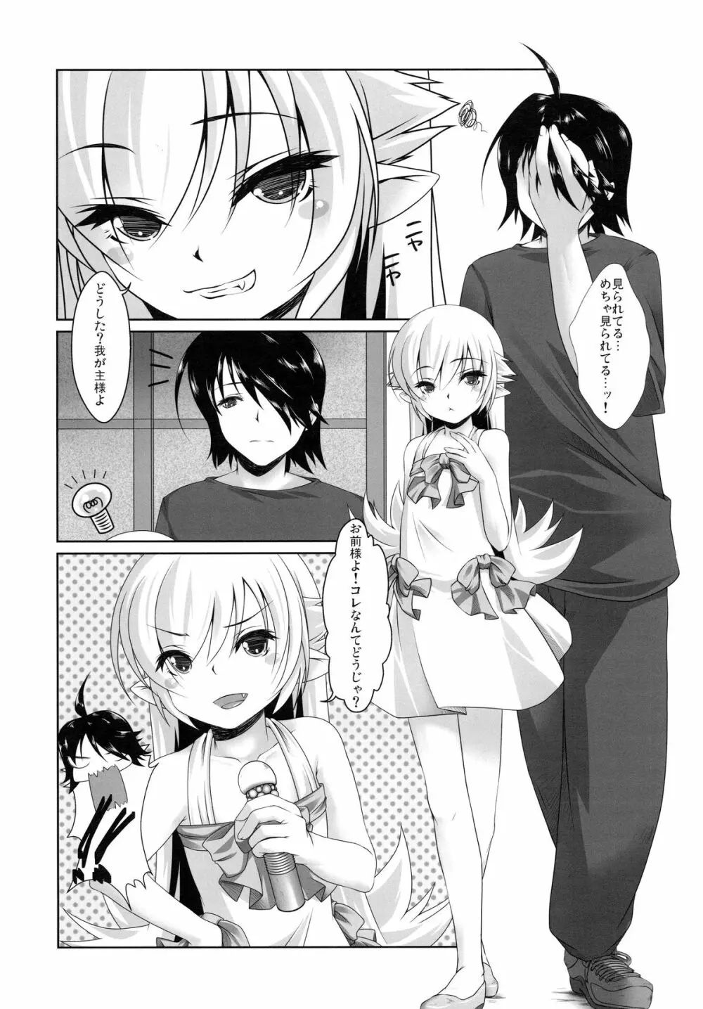 続・幼物語 Page.5