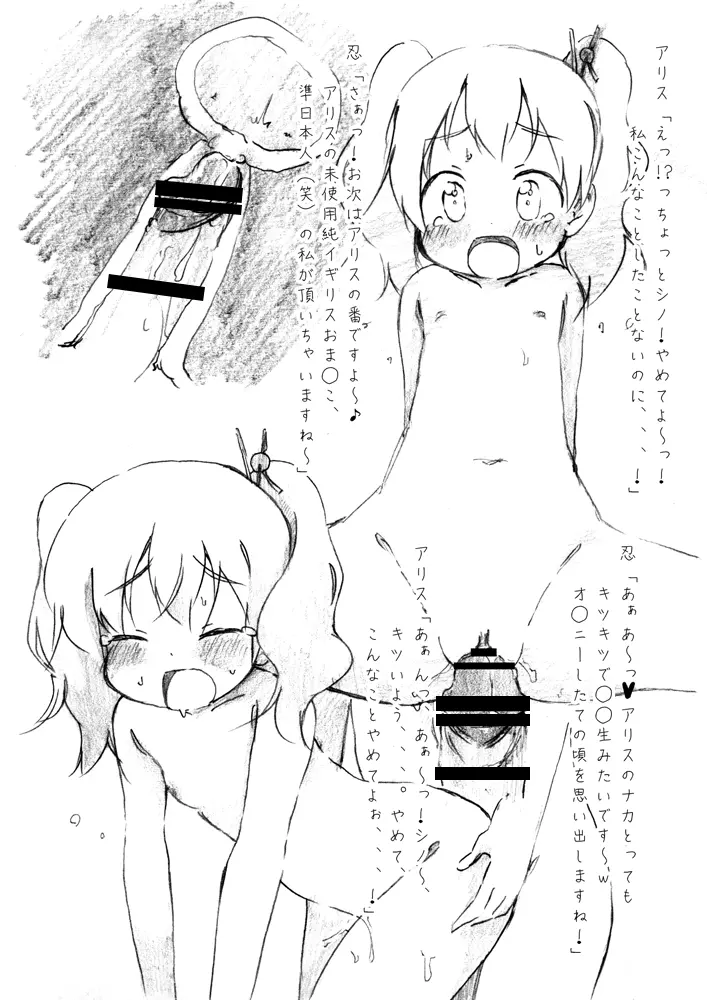 きんいろはモザイクに蝕まれる Page.6