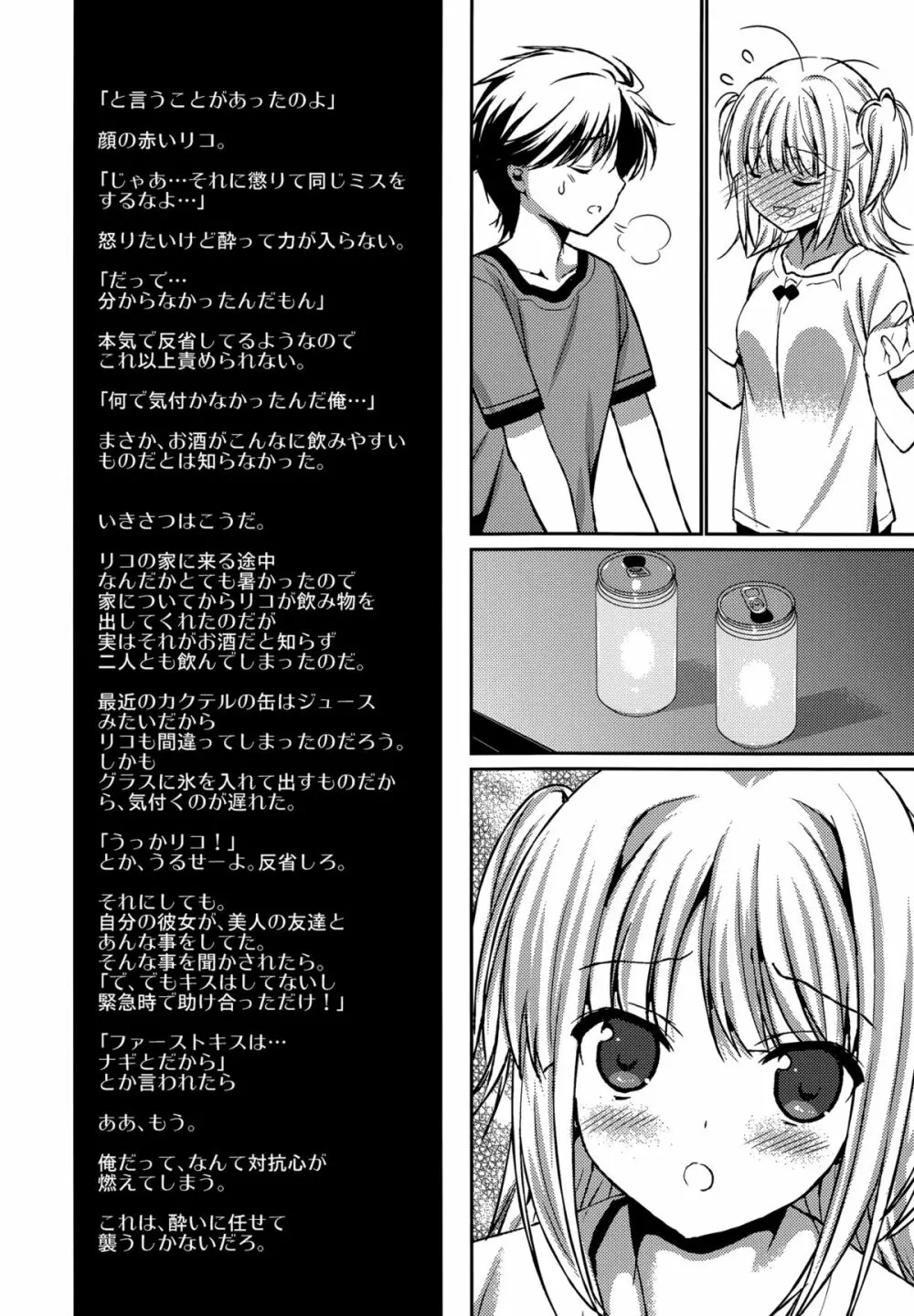 放課後恋愛ラボ Page.11