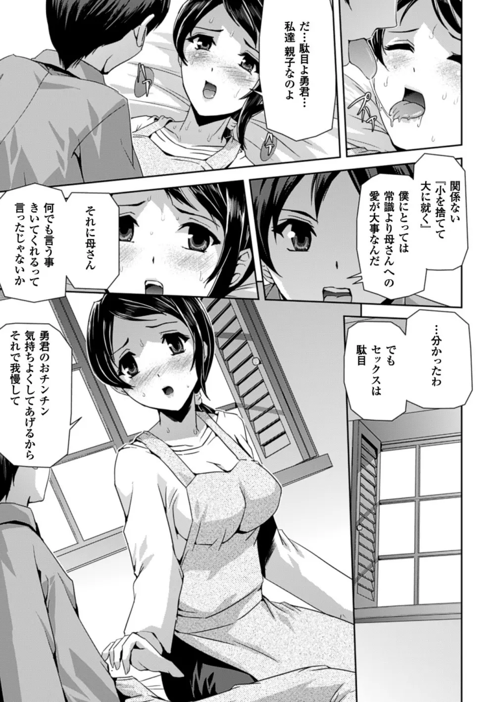 甘艶母 ～もっとママに甘えていいのよ～ Vol,2 Page.48