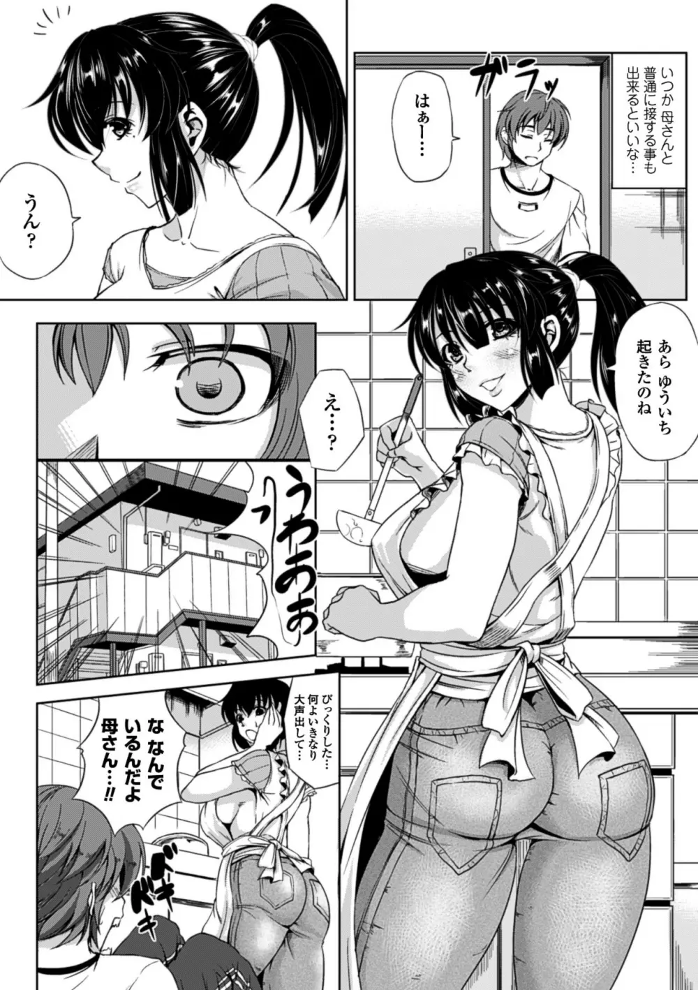 甘艶母 ～もっとママに甘えていいのよ～ Vol,2 Page.8