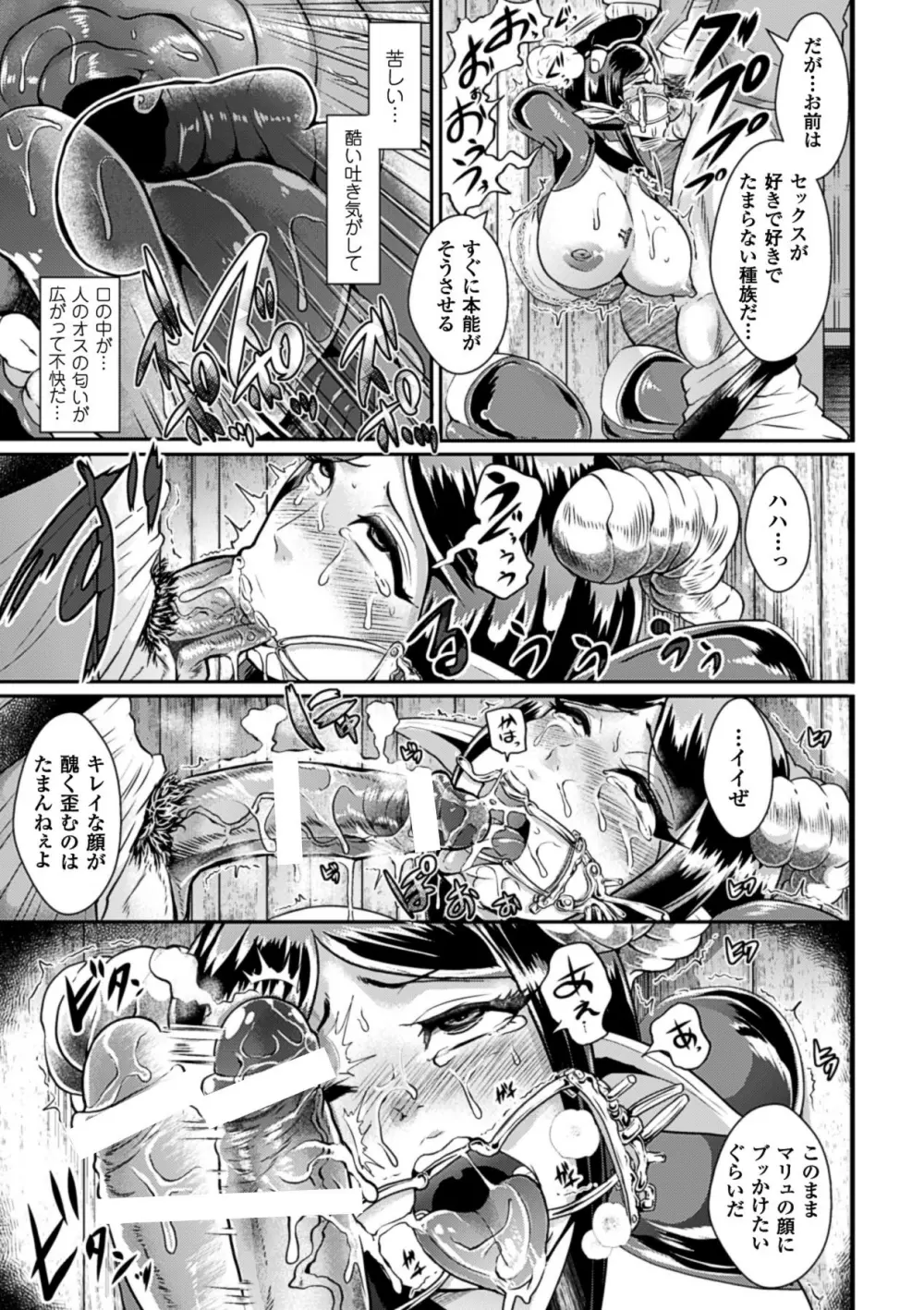 壁に埋め込まれた少女で性欲処理 Vol.2 Page.12