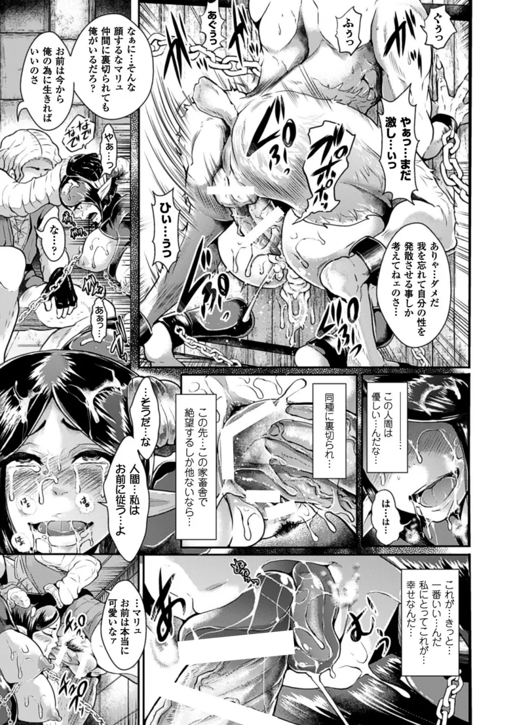 壁に埋め込まれた少女で性欲処理 Vol.2 Page.20