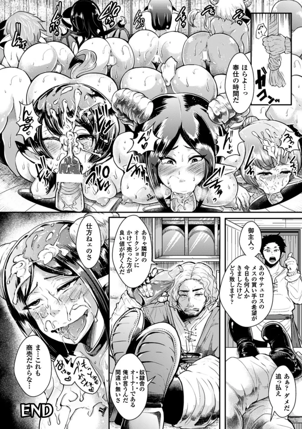 壁に埋め込まれた少女で性欲処理 Vol.2 Page.25