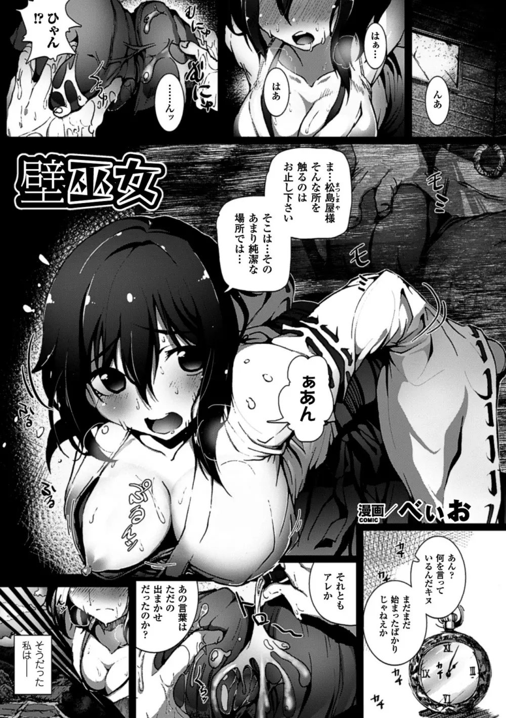 壁に埋め込まれた少女で性欲処理 Vol.2 Page.26