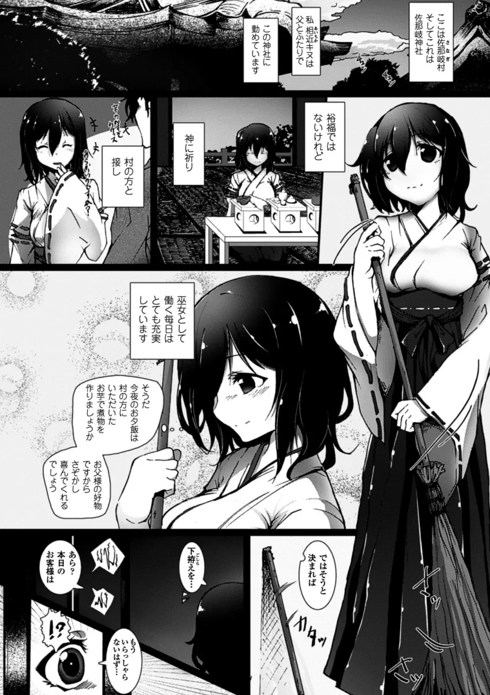 壁に埋め込まれた少女で性欲処理 Vol.2 Page.27