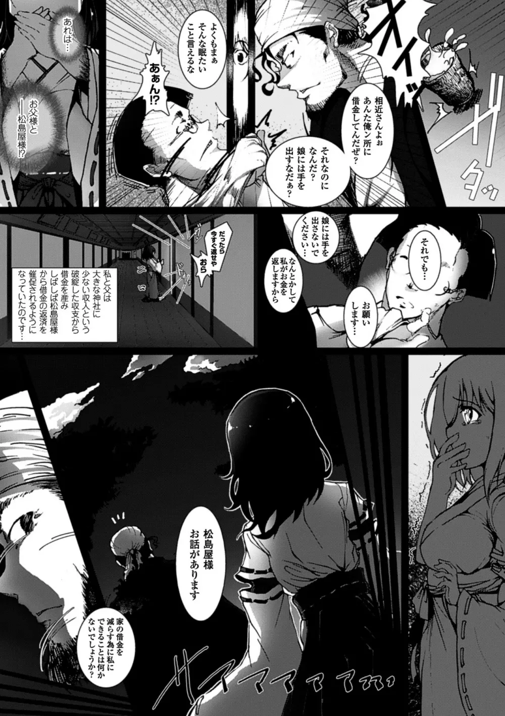 壁に埋め込まれた少女で性欲処理 Vol.2 Page.28