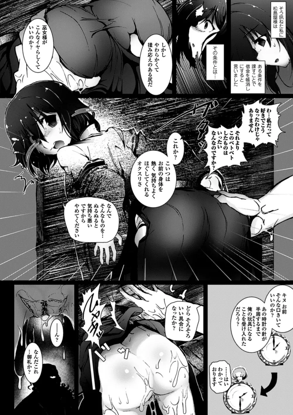 壁に埋め込まれた少女で性欲処理 Vol.2 Page.29