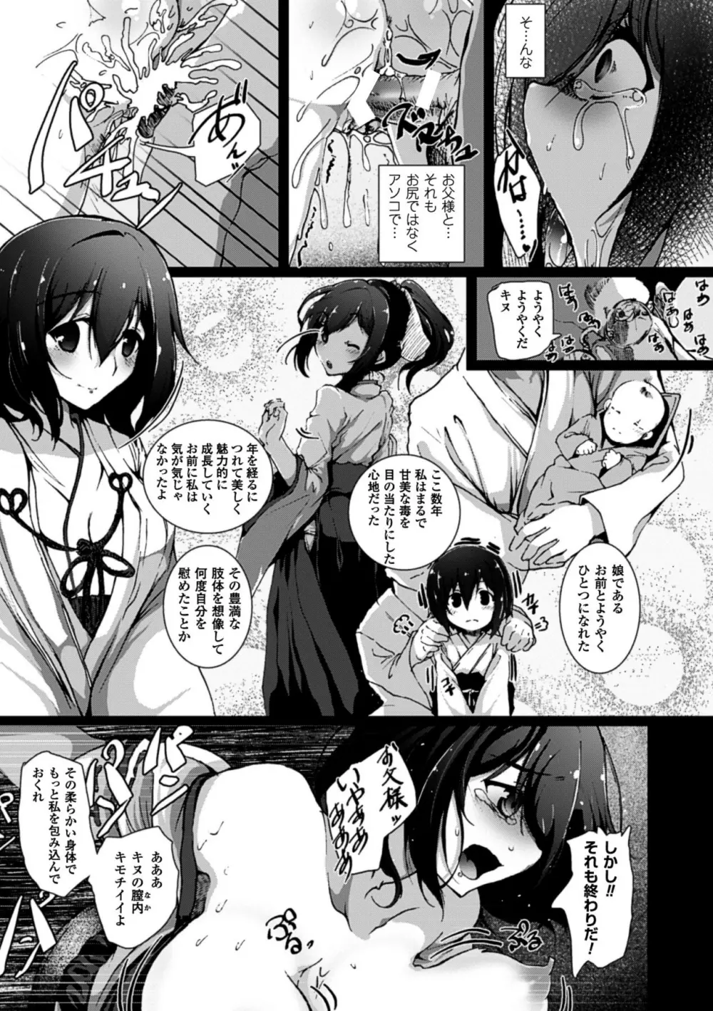 壁に埋め込まれた少女で性欲処理 Vol.2 Page.38