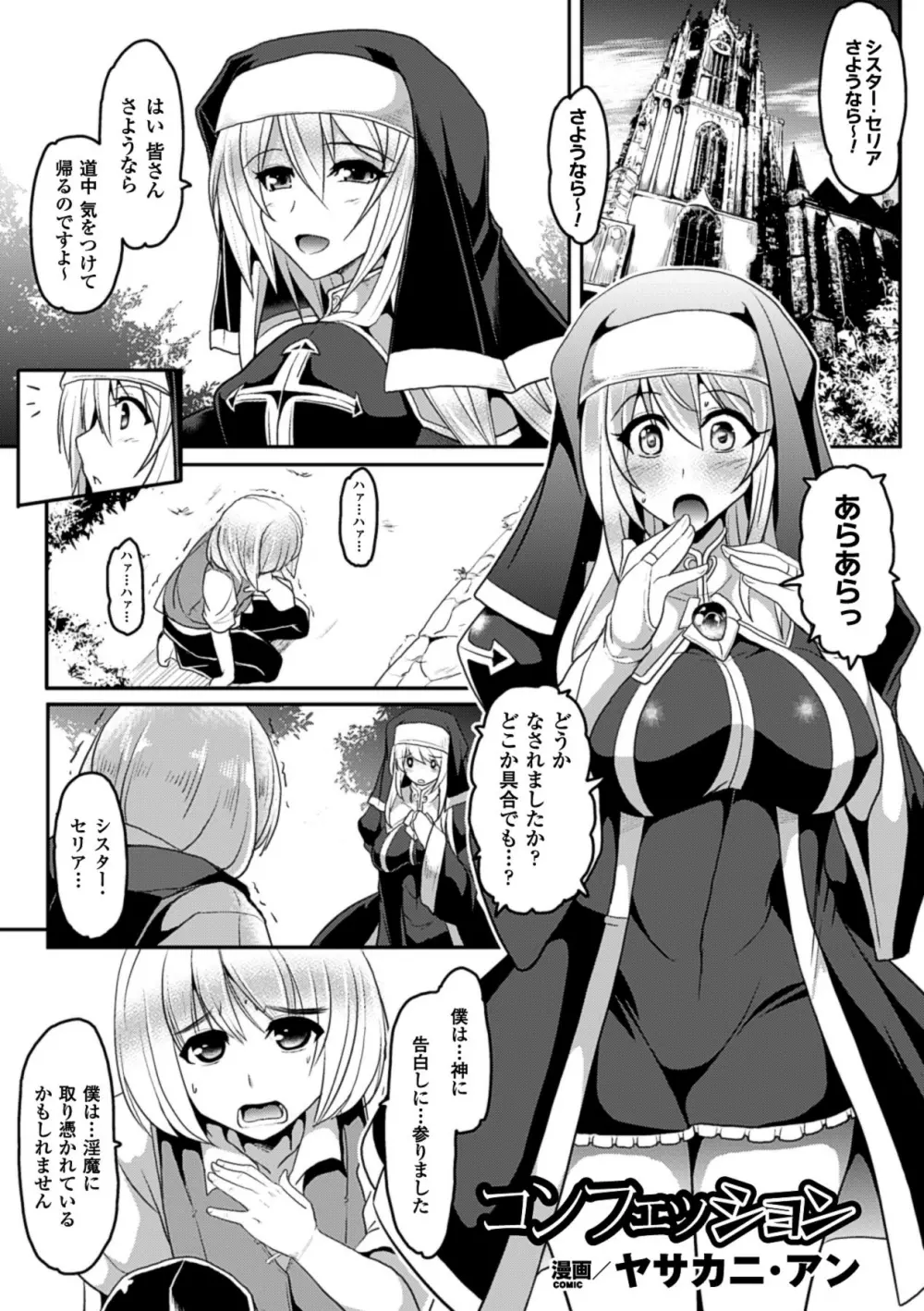 壁に埋め込まれた少女で性欲処理 Vol.2 Page.58