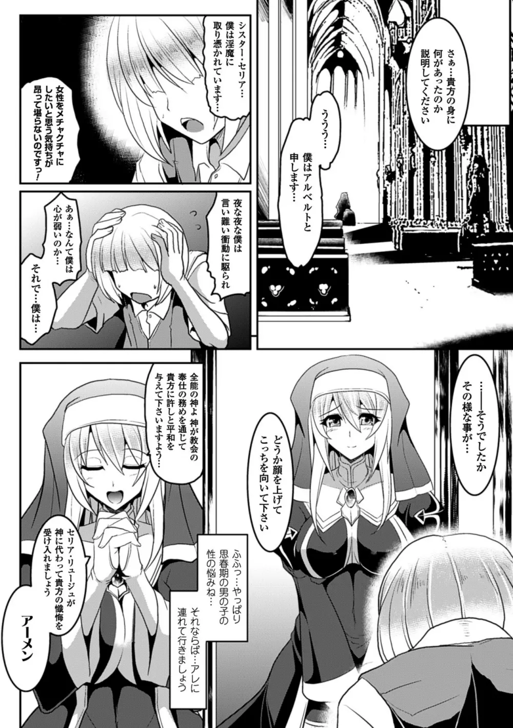 壁に埋め込まれた少女で性欲処理 Vol.2 Page.59